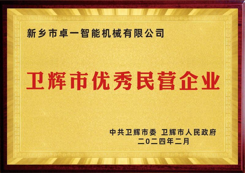衛輝市優秀民營企業