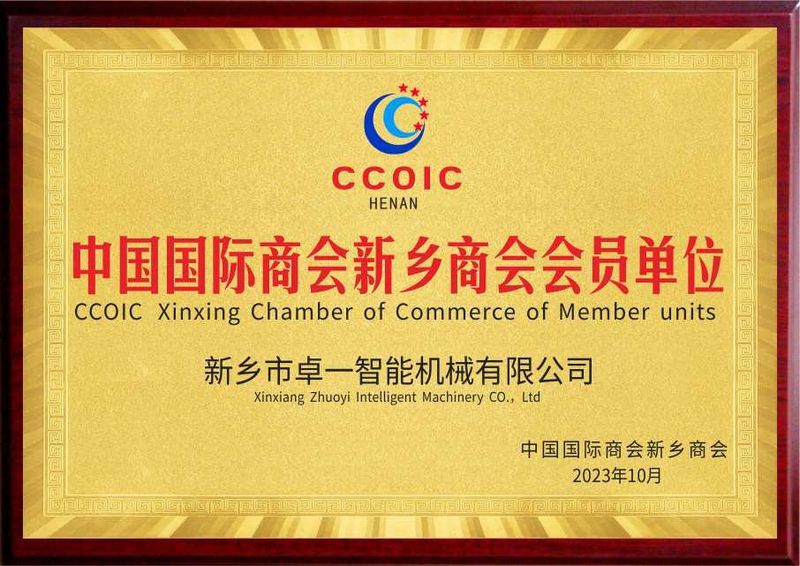 中國國際商會新鄉商會會員單位