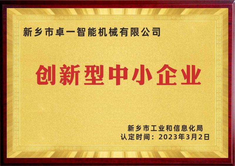 創新型中小企業