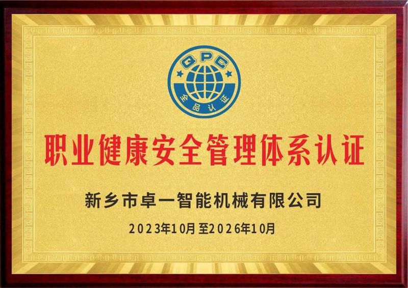 職業健康安全管理體系認證