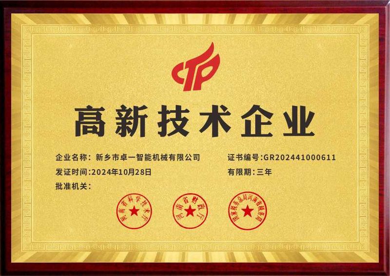 高新技術企業