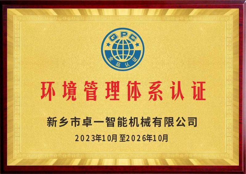 環境管理體系認證