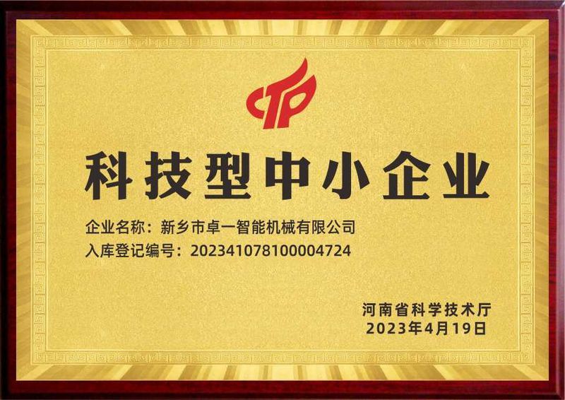 科技型中小企業